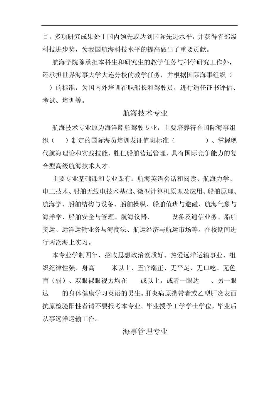 大连海事大学专业介绍_第2页