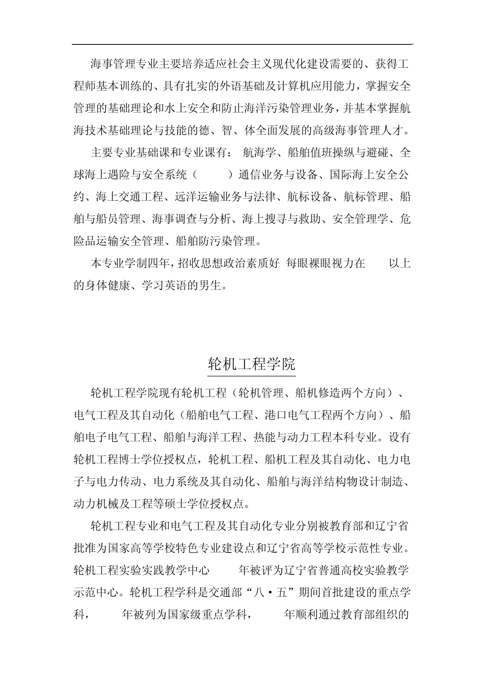 大连海事大学专业介绍_第3页