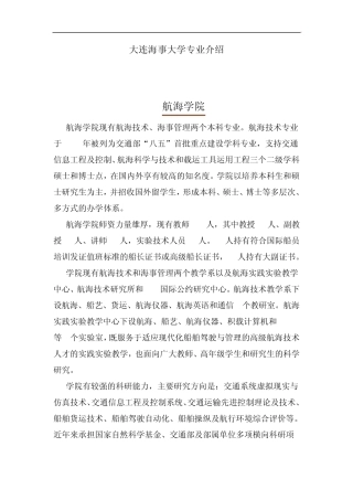 大连海事大学专业介绍