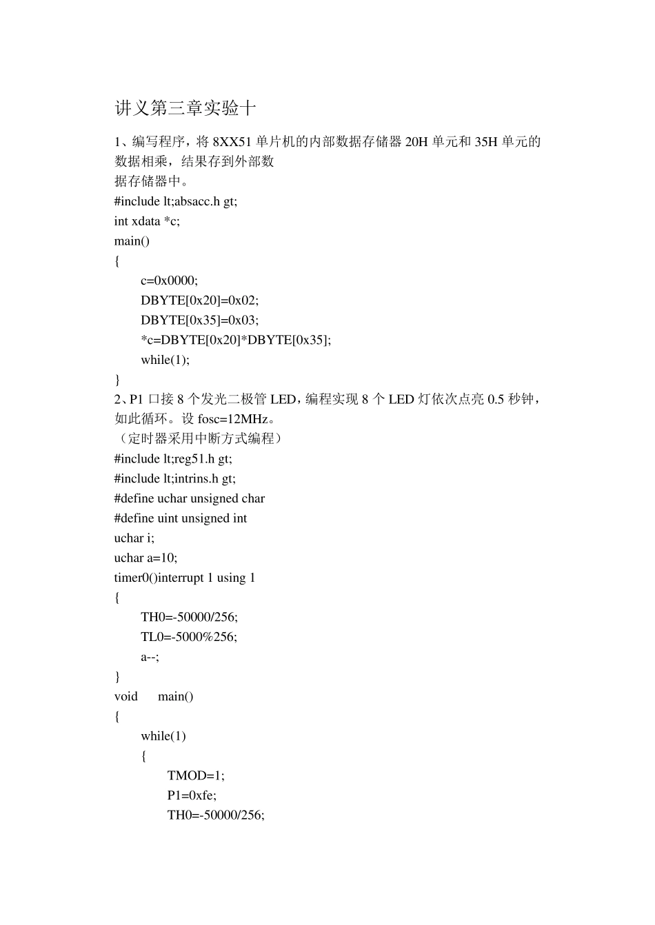 大连海事大学单片机(下)实验程序总结——吴颖晶_第1页
