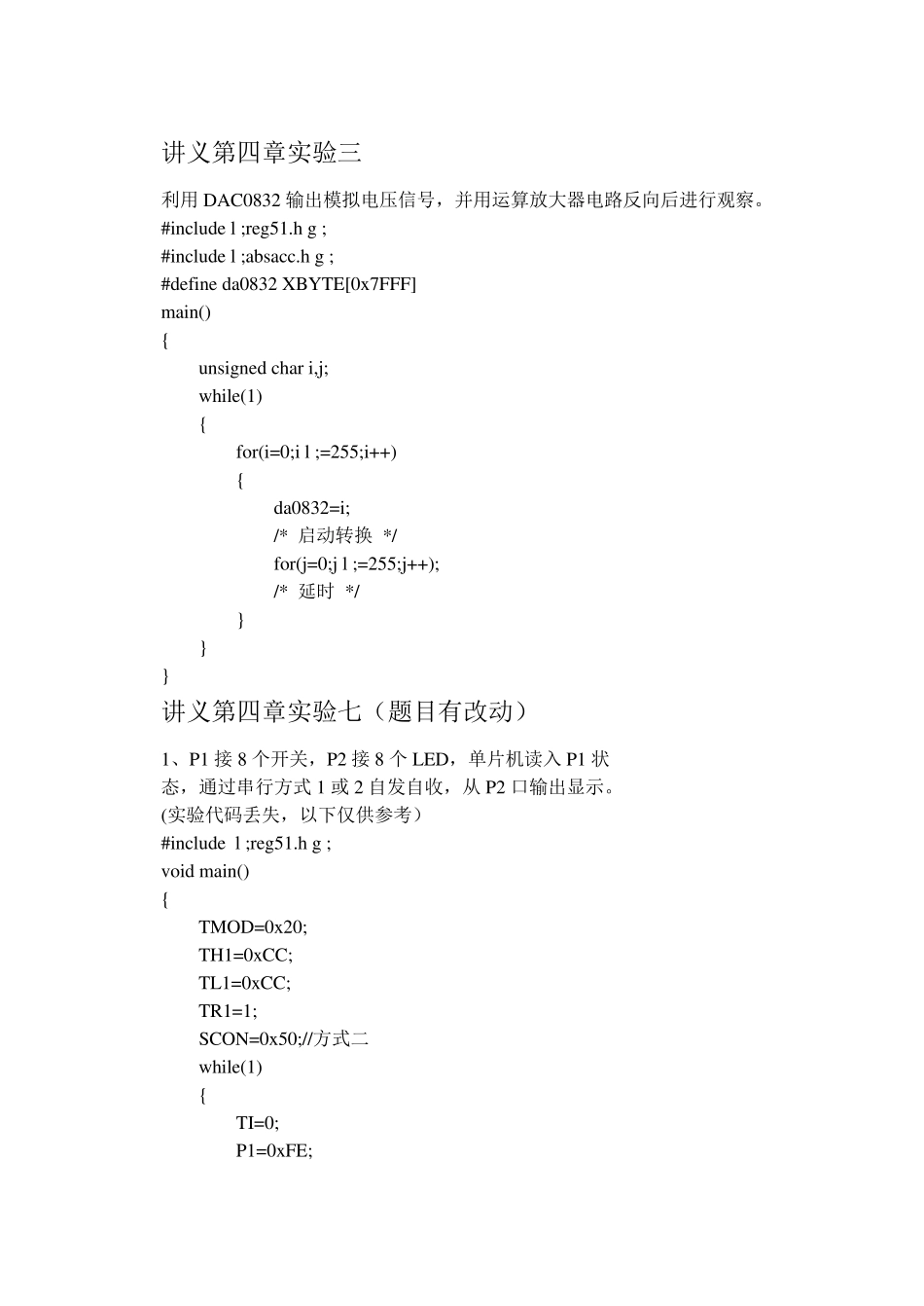 大连海事大学单片机(下)实验程序总结——吴颖晶_第3页