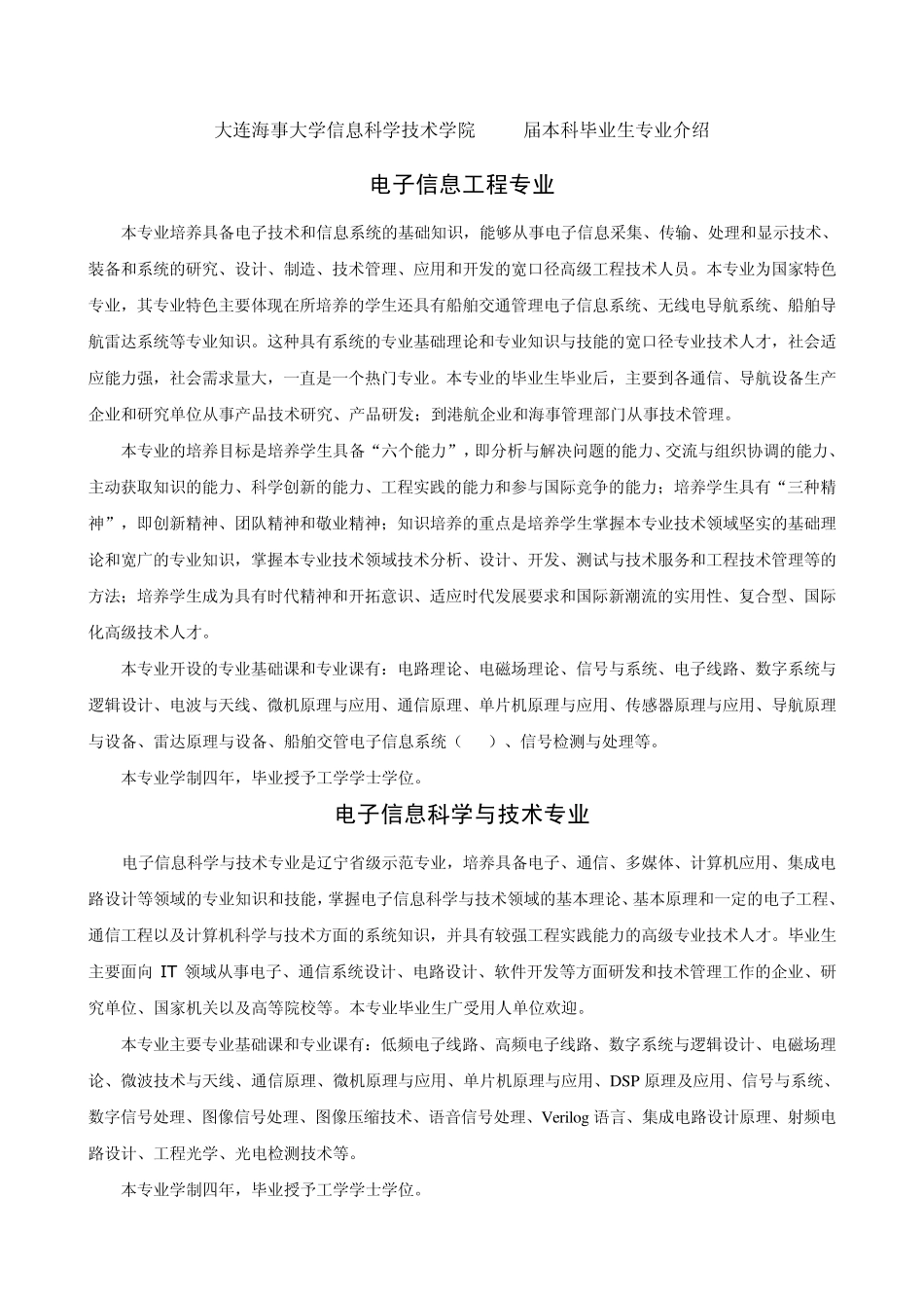 大连海事大学信息科学技术学院概况_第2页