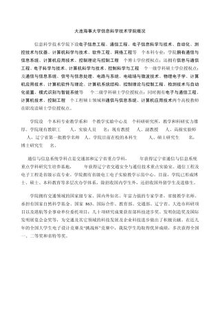 大连海事大学信息科学技术学院概况