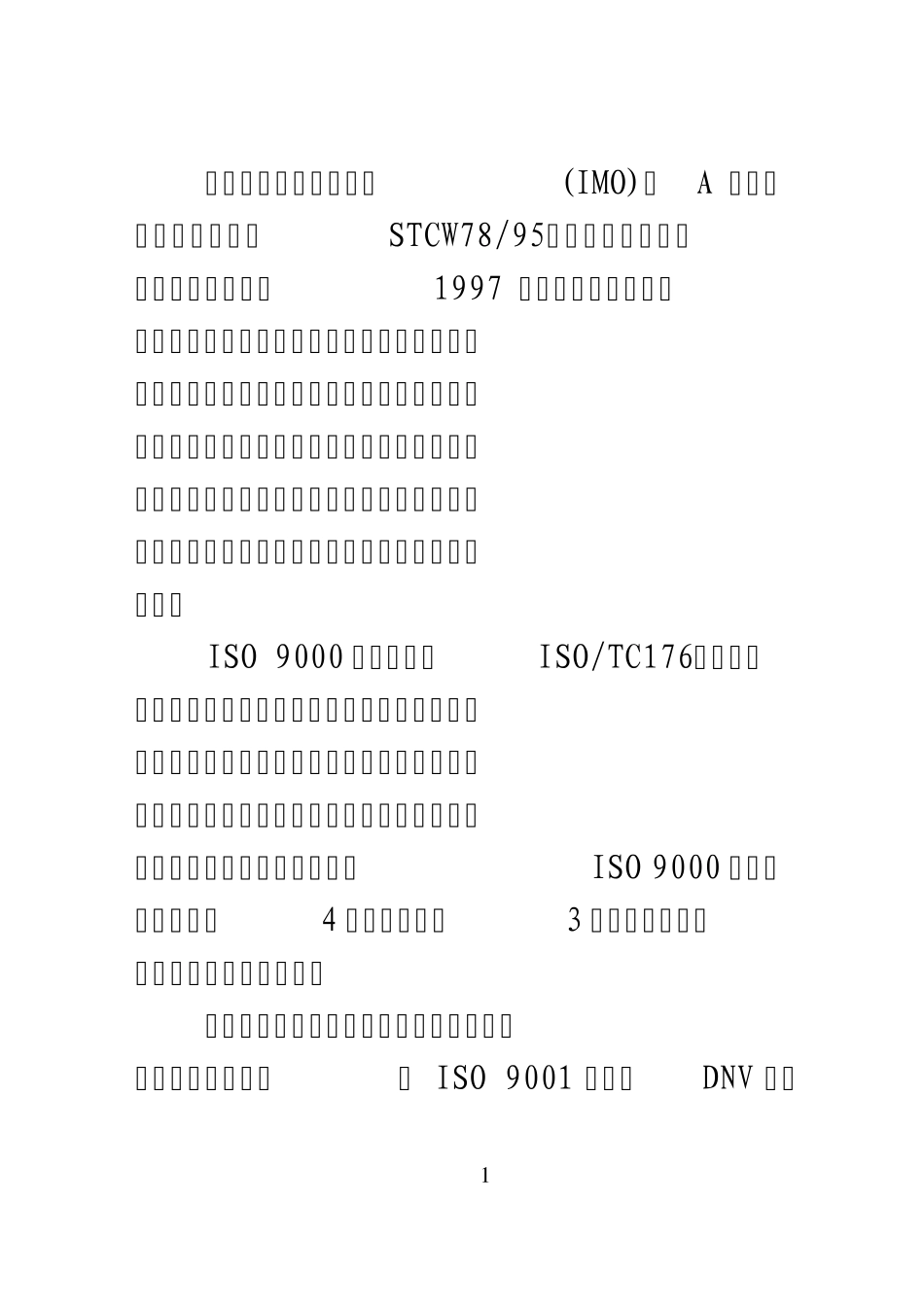 大连海事大学质量管理体系知识手册(2014修订)_第2页