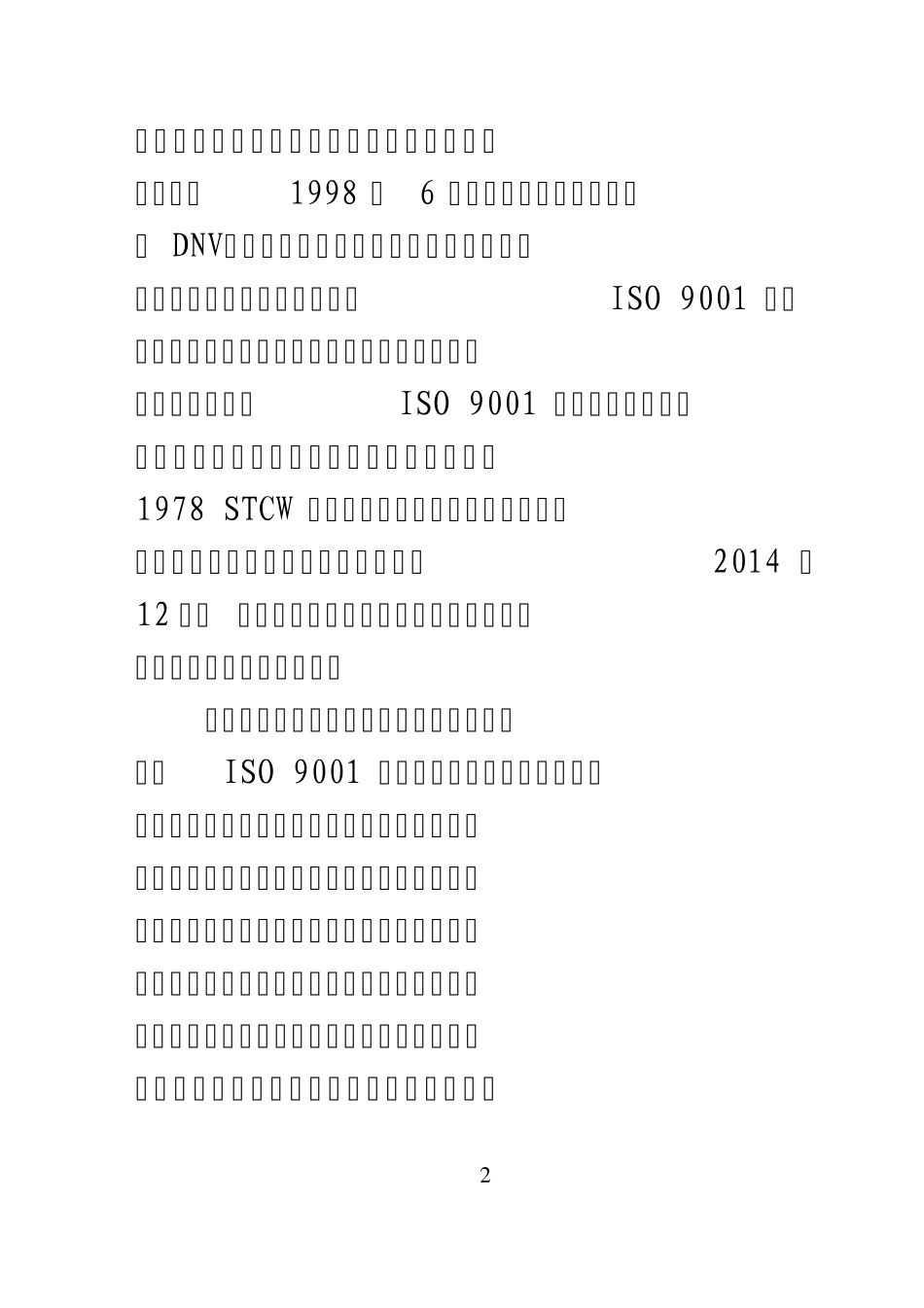 大连海事大学质量管理体系知识手册(2014修订)_第3页