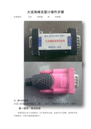 大连海峰流量计操作步骤