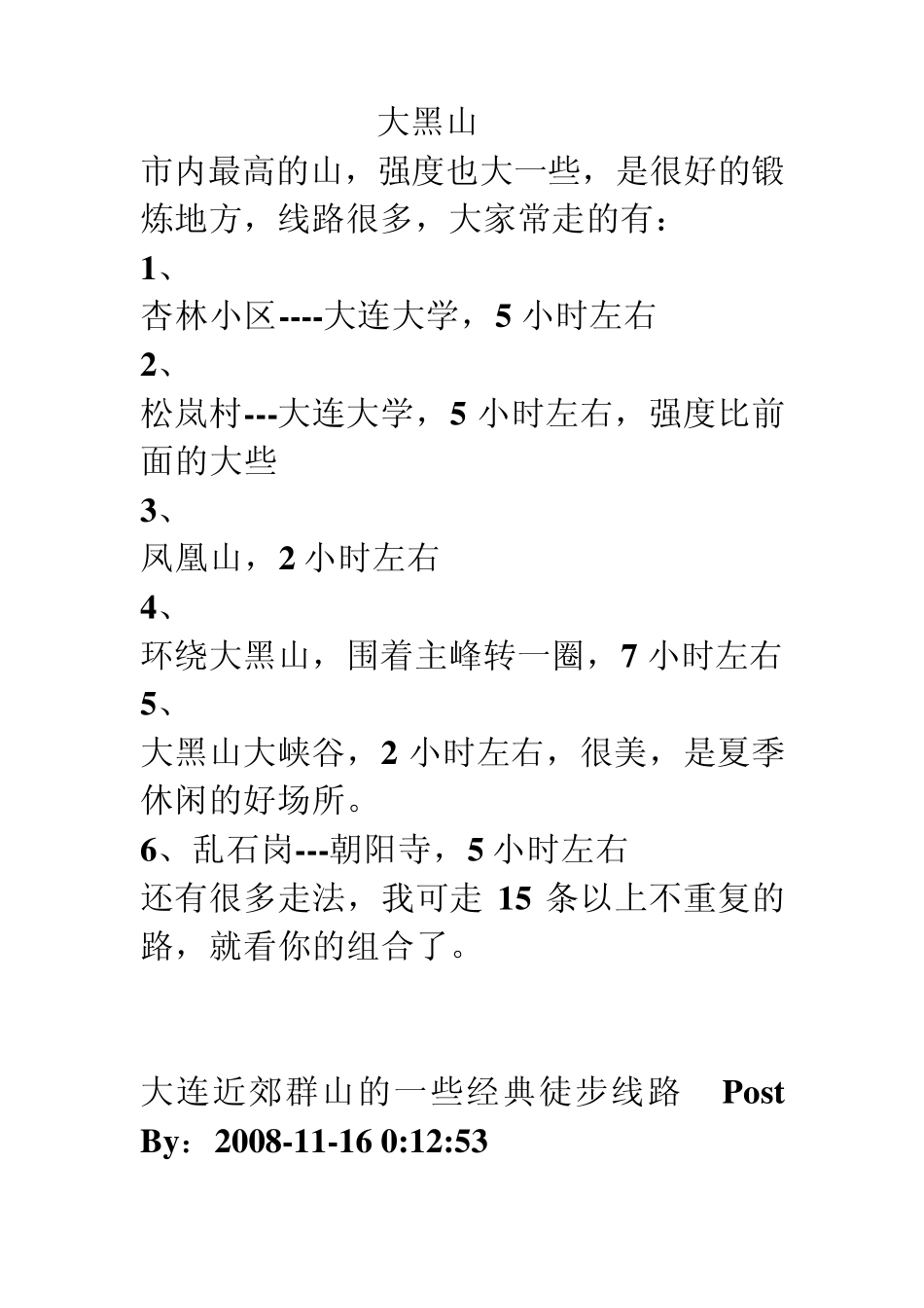 大连爬山最佳线路_第1页