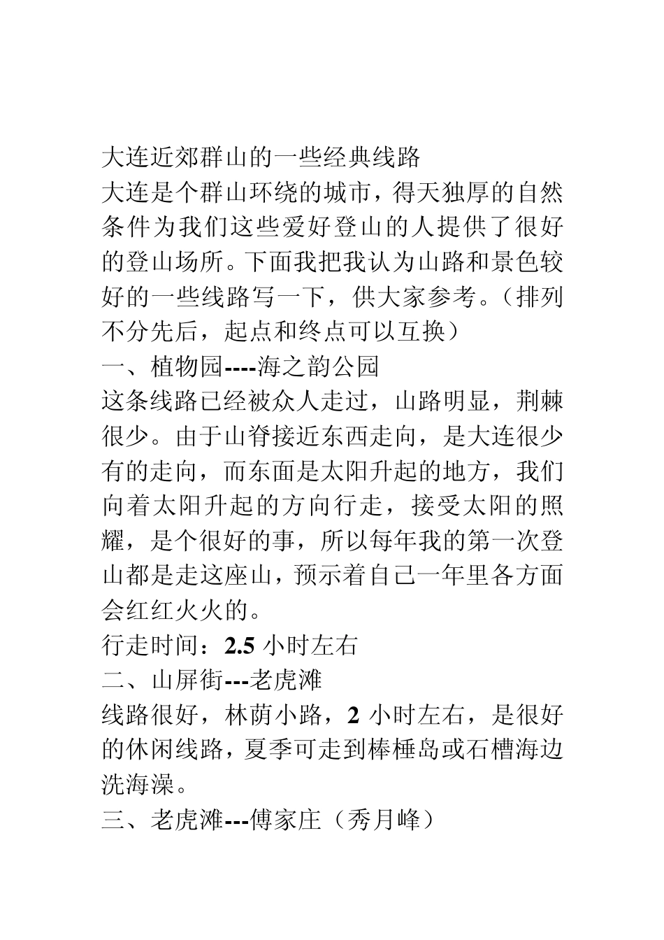 大连爬山最佳线路_第2页