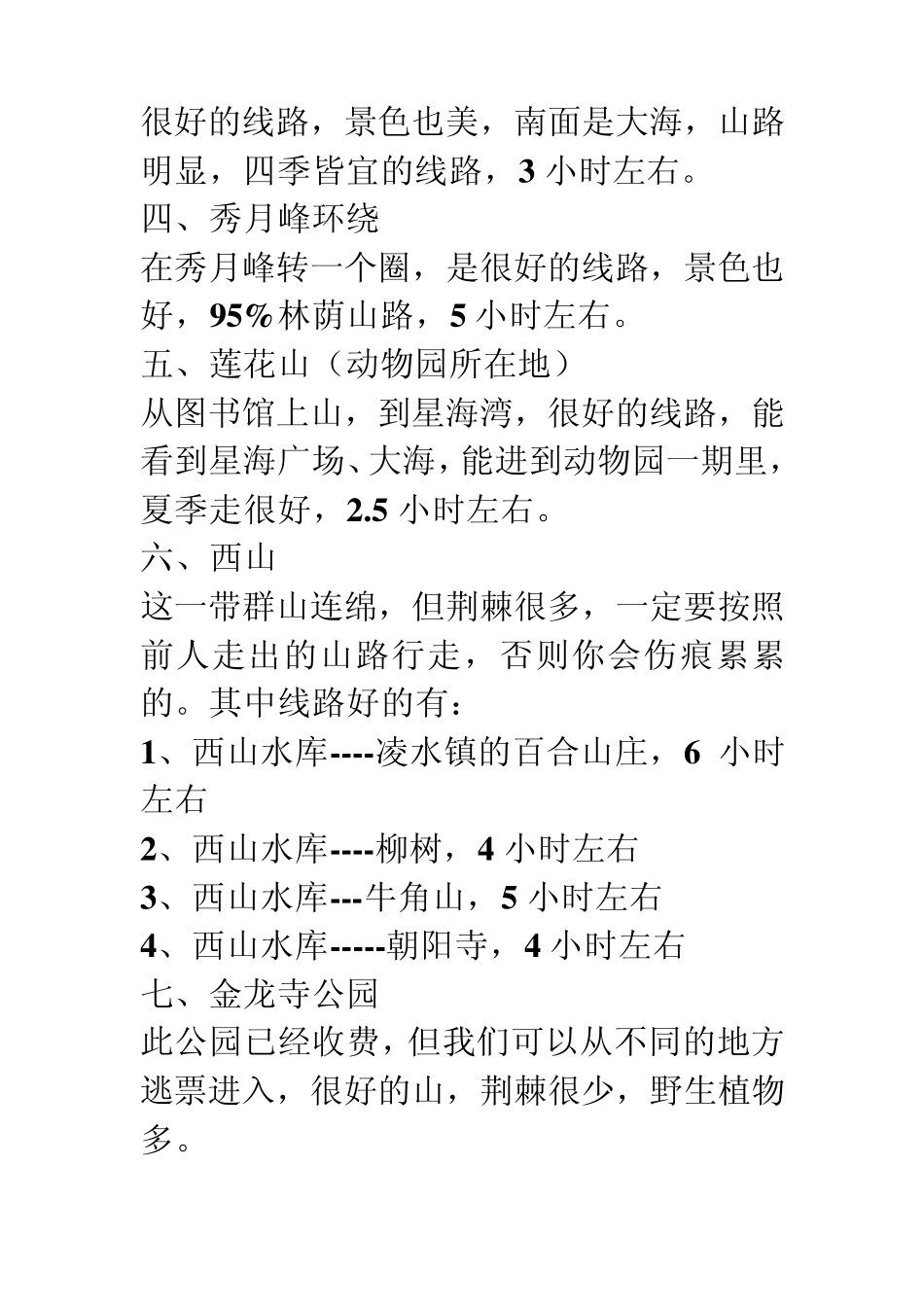 大连爬山最佳线路_第3页