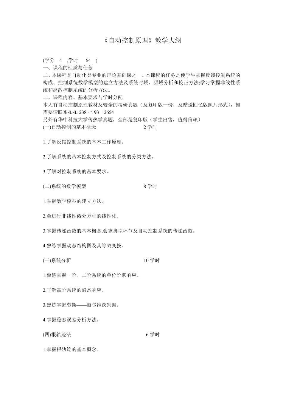 大连理工854自动控制原理考研真题_第3页