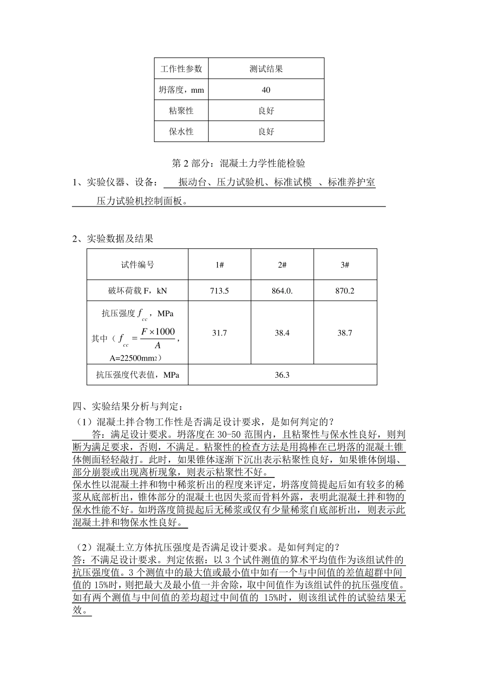 大连理工《土木工程实验》实验报告_第2页