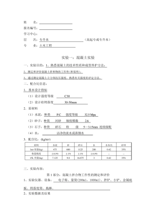 大连理工《土木工程实验》实验报告