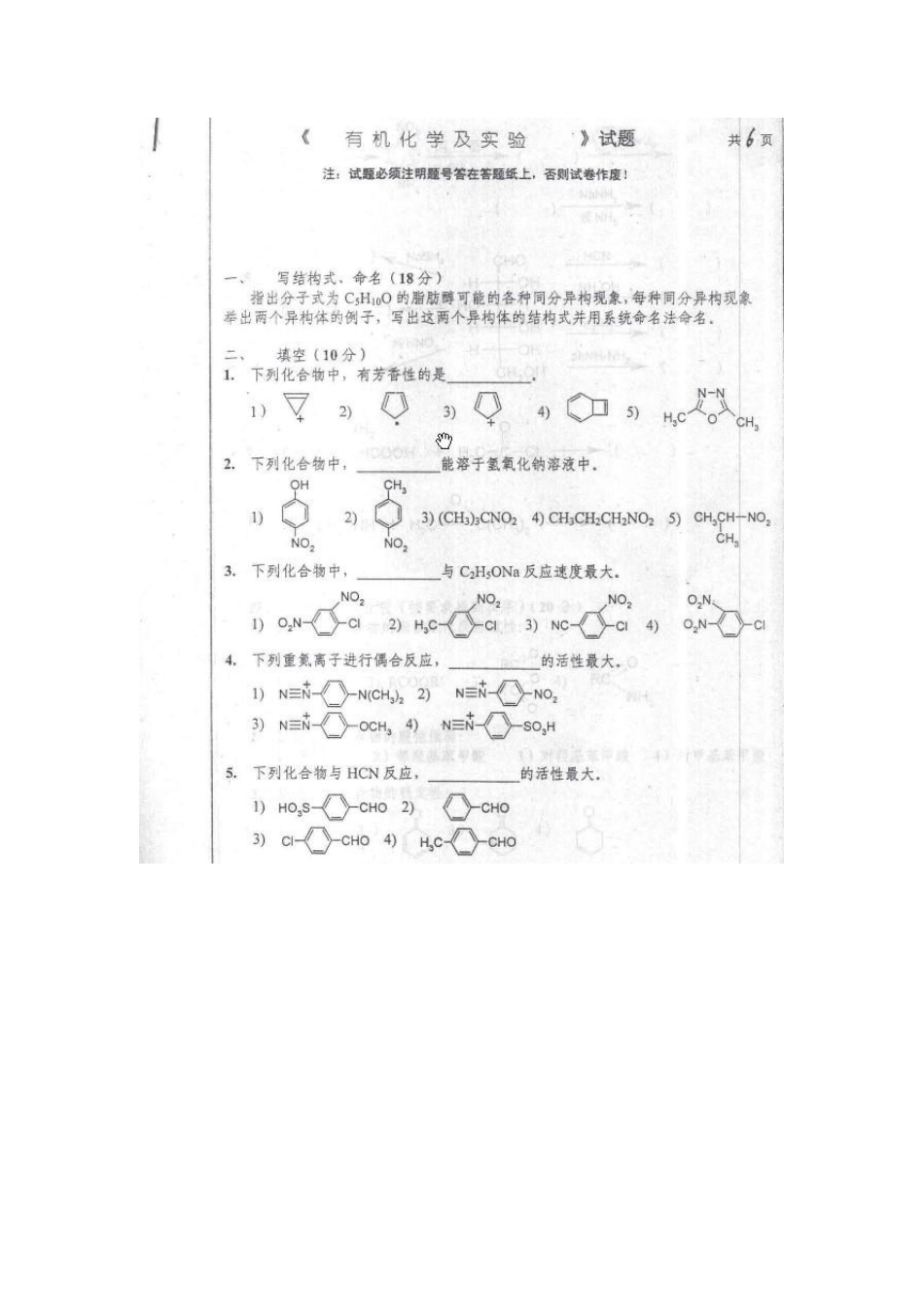 大连理工大学2002年有机化学考研真题_第1页
