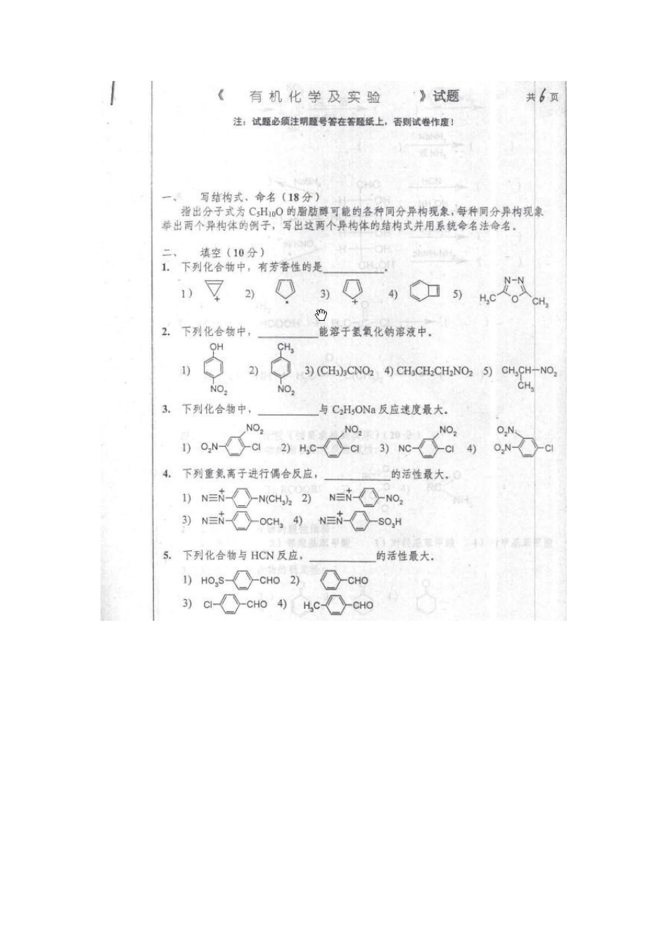 大连理工大学2002年有机化学考研真题_第2页