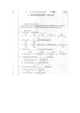 大连理工大学2002年有机化学考研真题