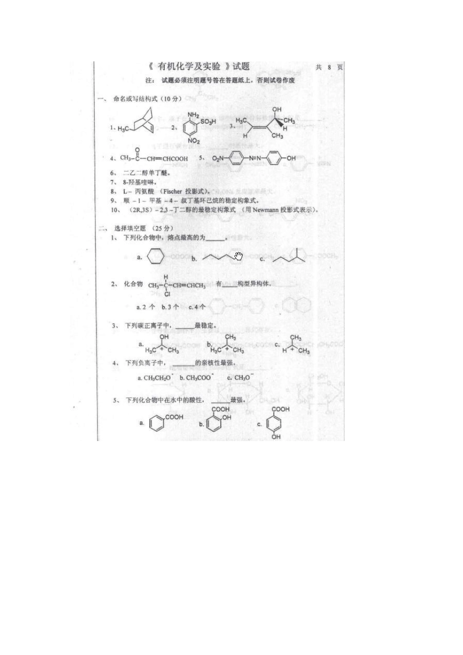 大连理工大学2004年有机化学考研真题_第1页