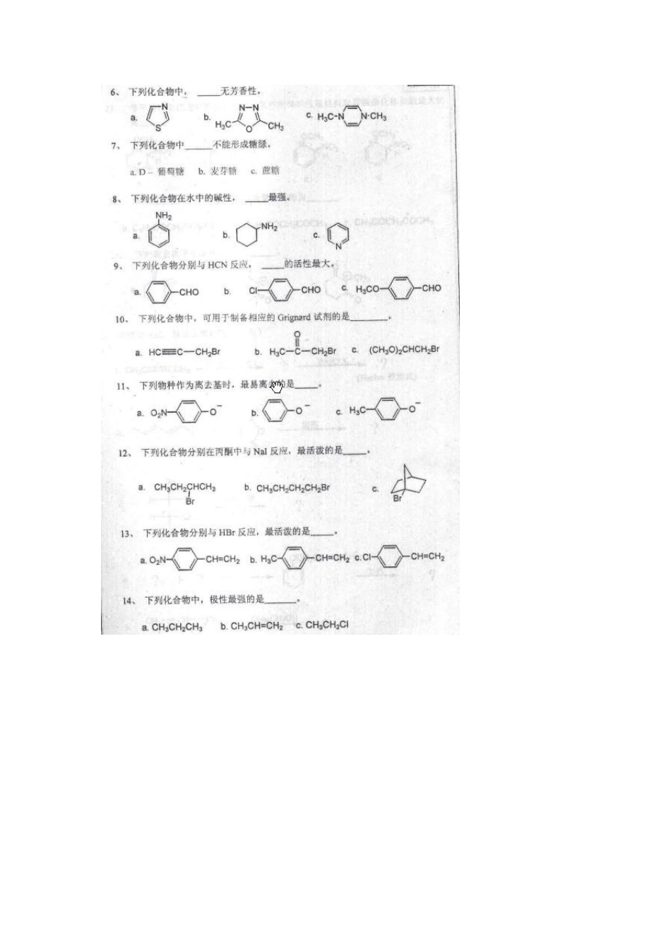 大连理工大学2004年有机化学考研真题_第2页