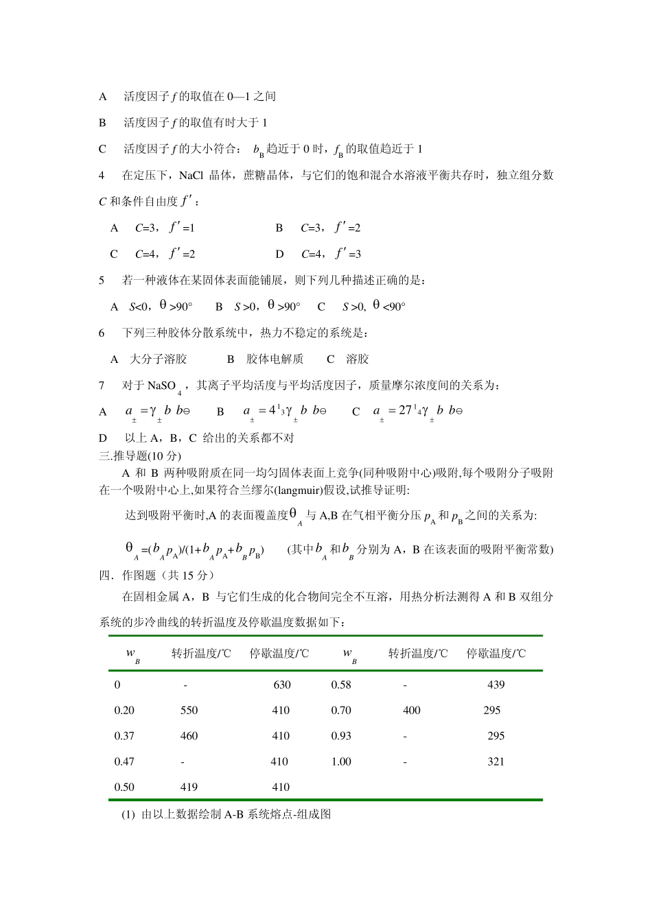 大连理工大学2004物理化学考研试题及答案_第2页