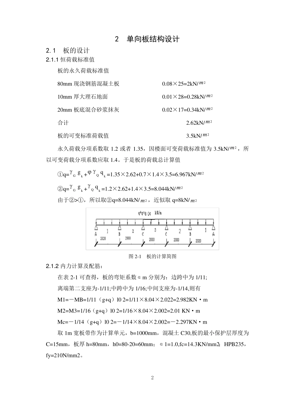 大连理工大学《钢筋混凝土结构课程设计》离线作业答案_第3页