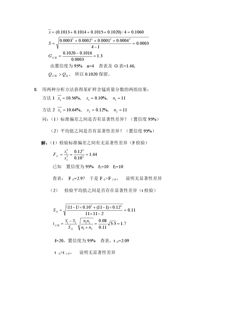 大连理工大学分析化学课后题答案_第3页