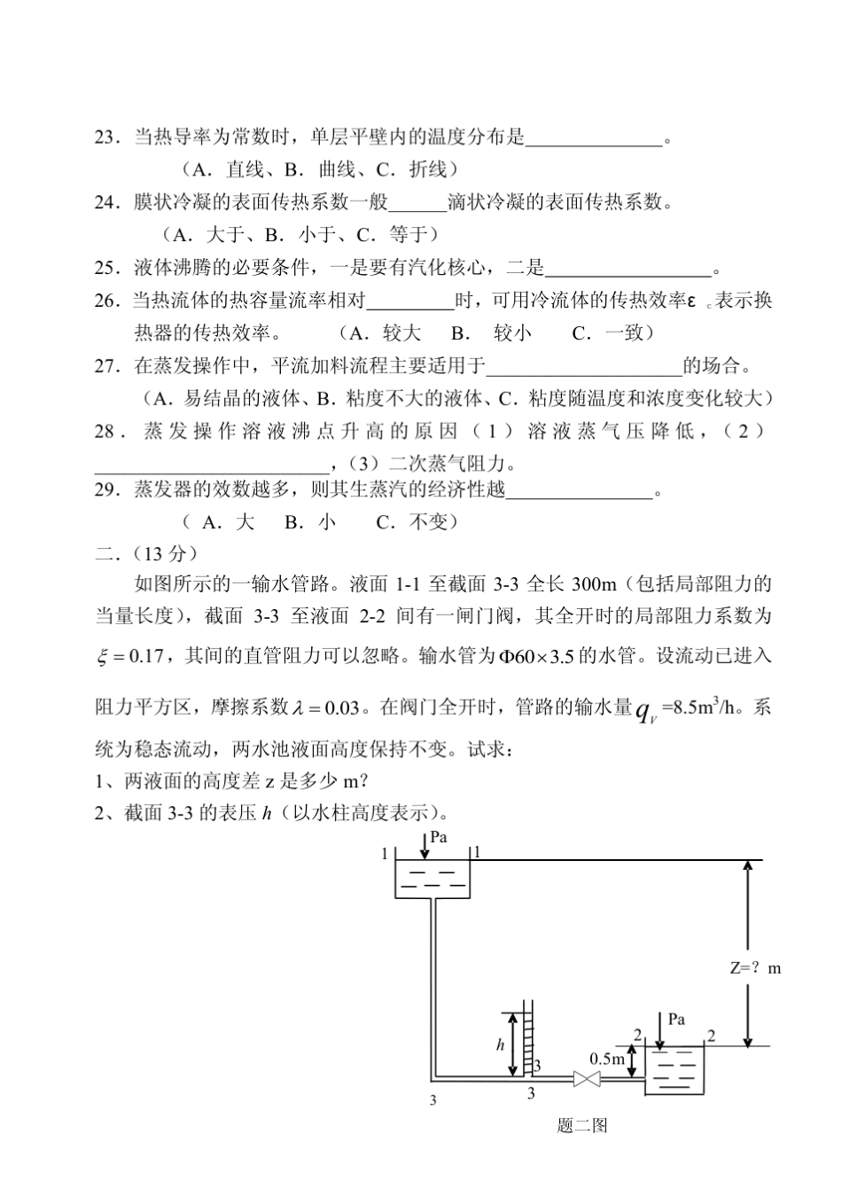 大连理工大学化工原理本科生历年期末试题_第3页