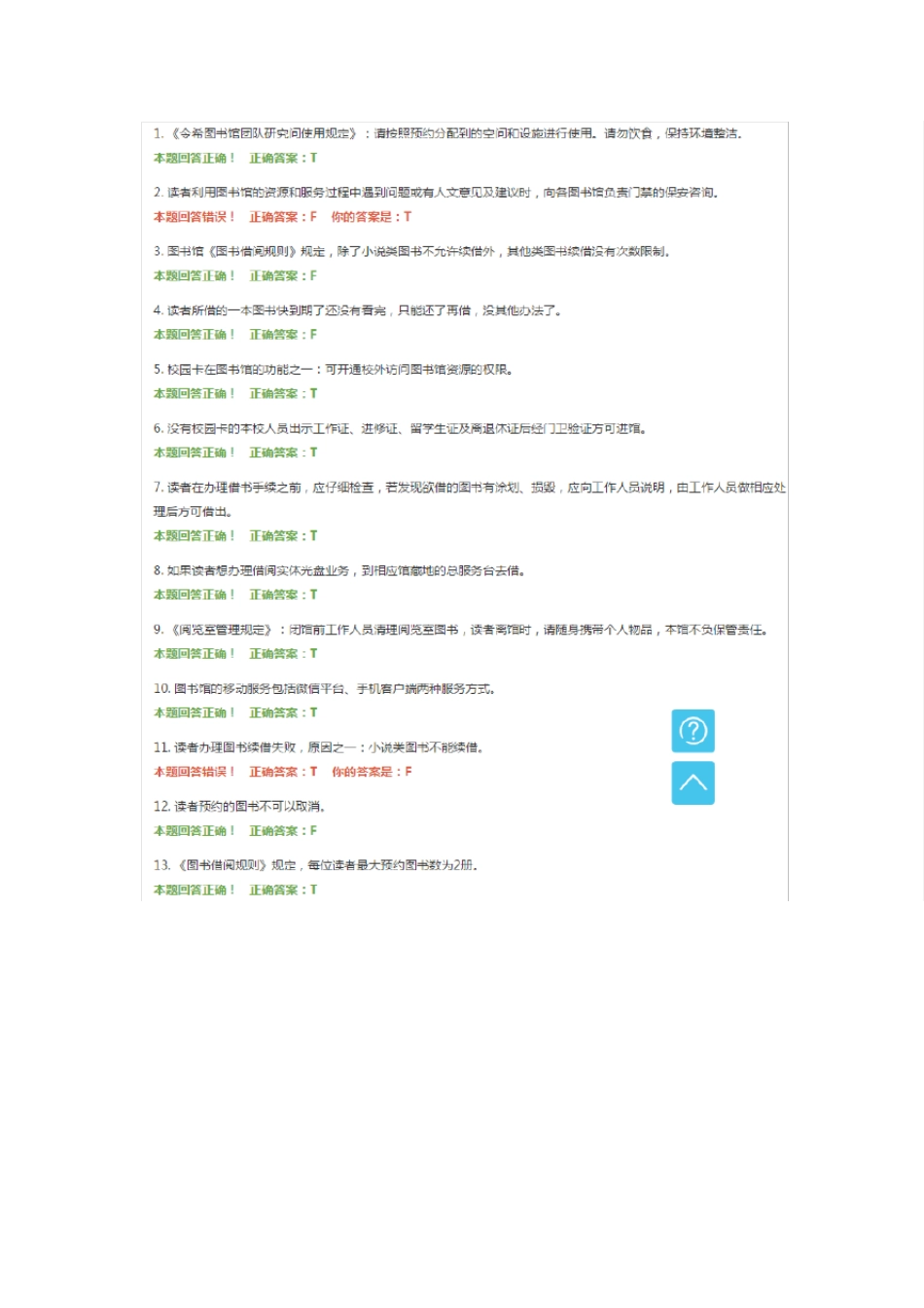 大连理工大学图书馆入馆培训测试答案_第1页