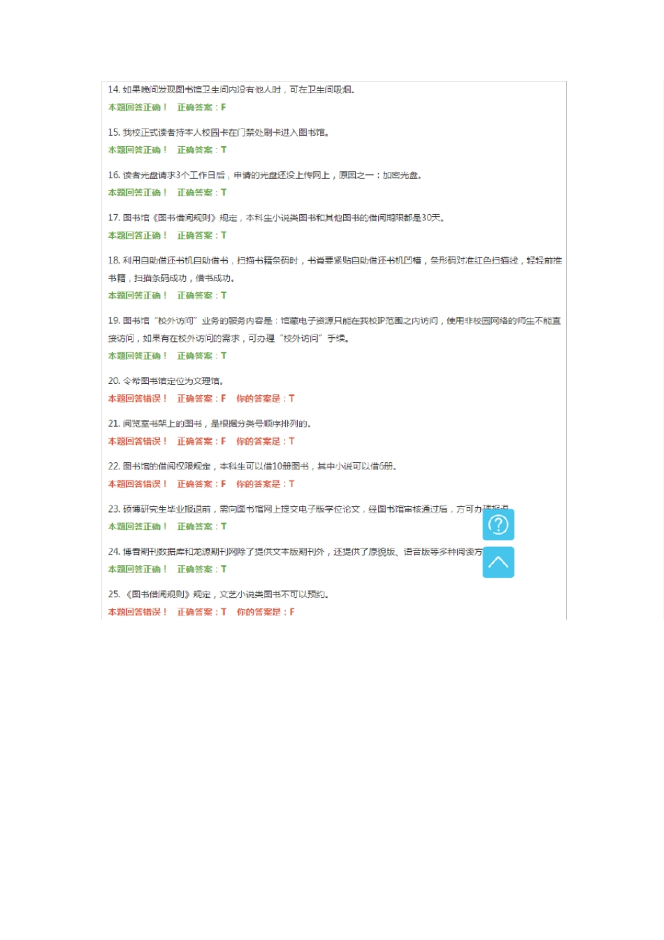 大连理工大学图书馆入馆培训测试答案_第2页