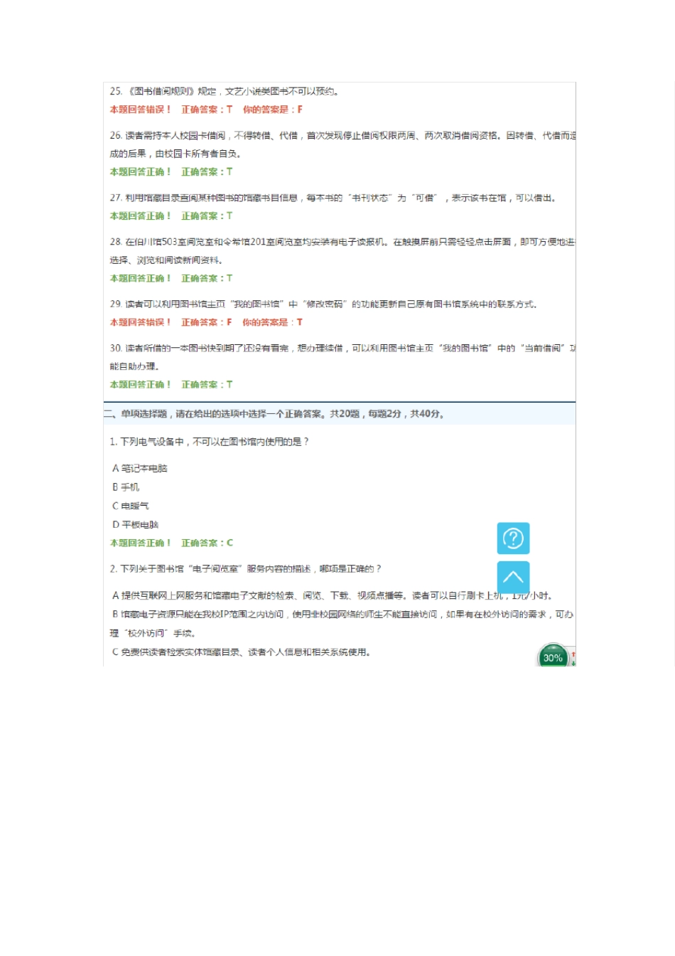 大连理工大学图书馆入馆培训测试答案_第3页