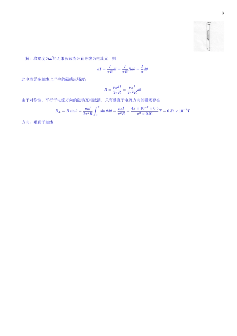 大连理工大学大学物理下答案详解_第3页