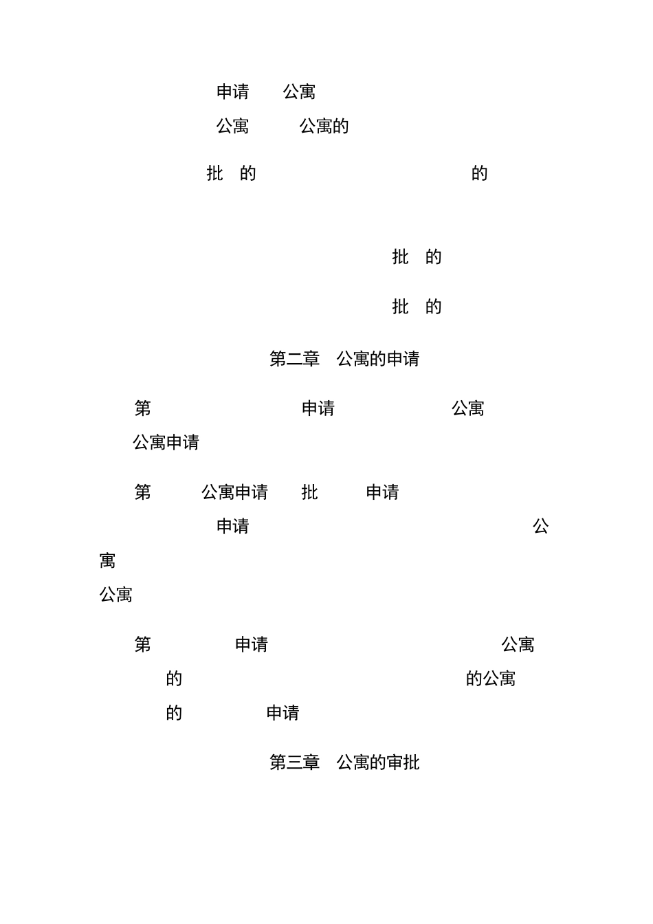 大连理工大学教师公寓管理办法_第2页