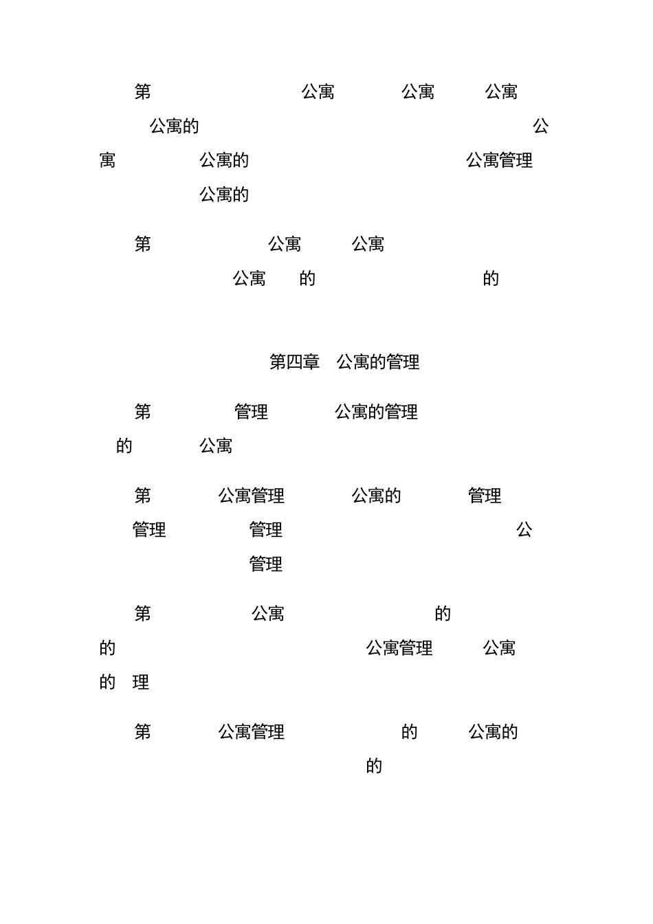 大连理工大学教师公寓管理办法_第3页