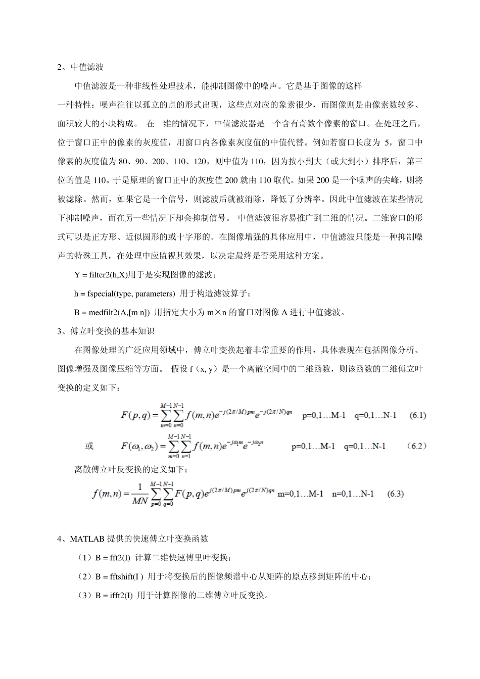 大连理工大学数字图像处理实验报告3_第2页