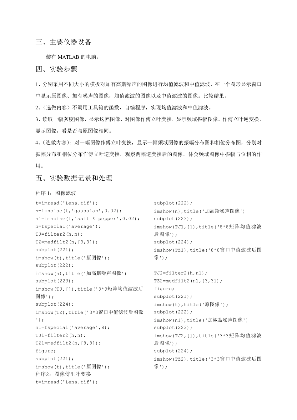大连理工大学数字图像处理实验报告3_第3页