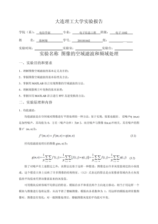 大连理工大学数字图像处理实验报告3