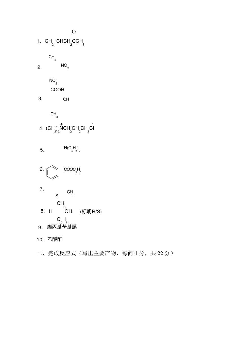大连理工大学有机化学期末题_第2页