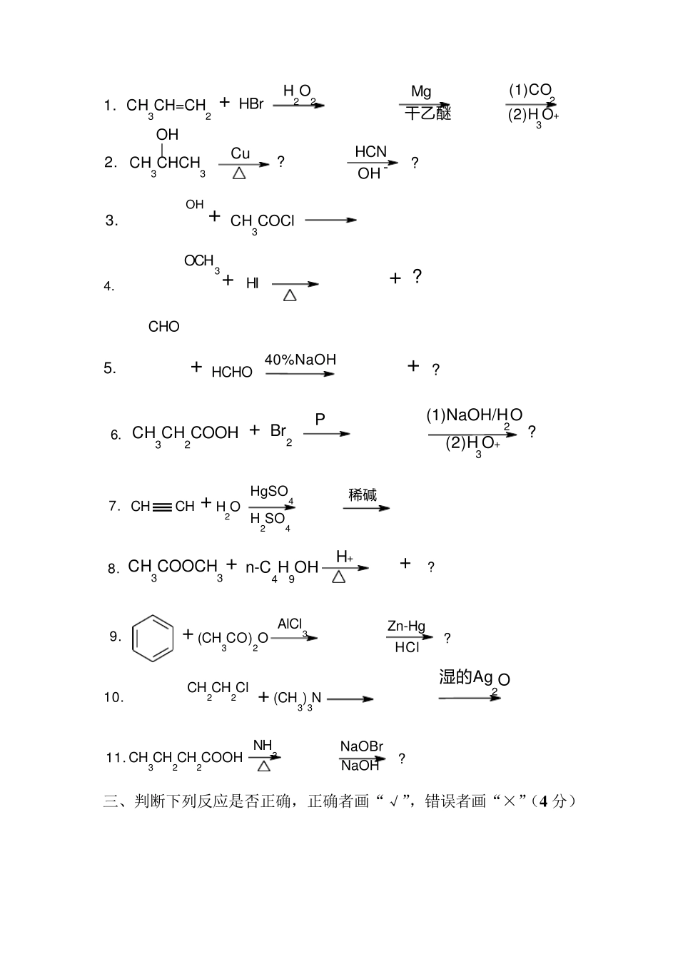 大连理工大学有机化学期末题_第3页