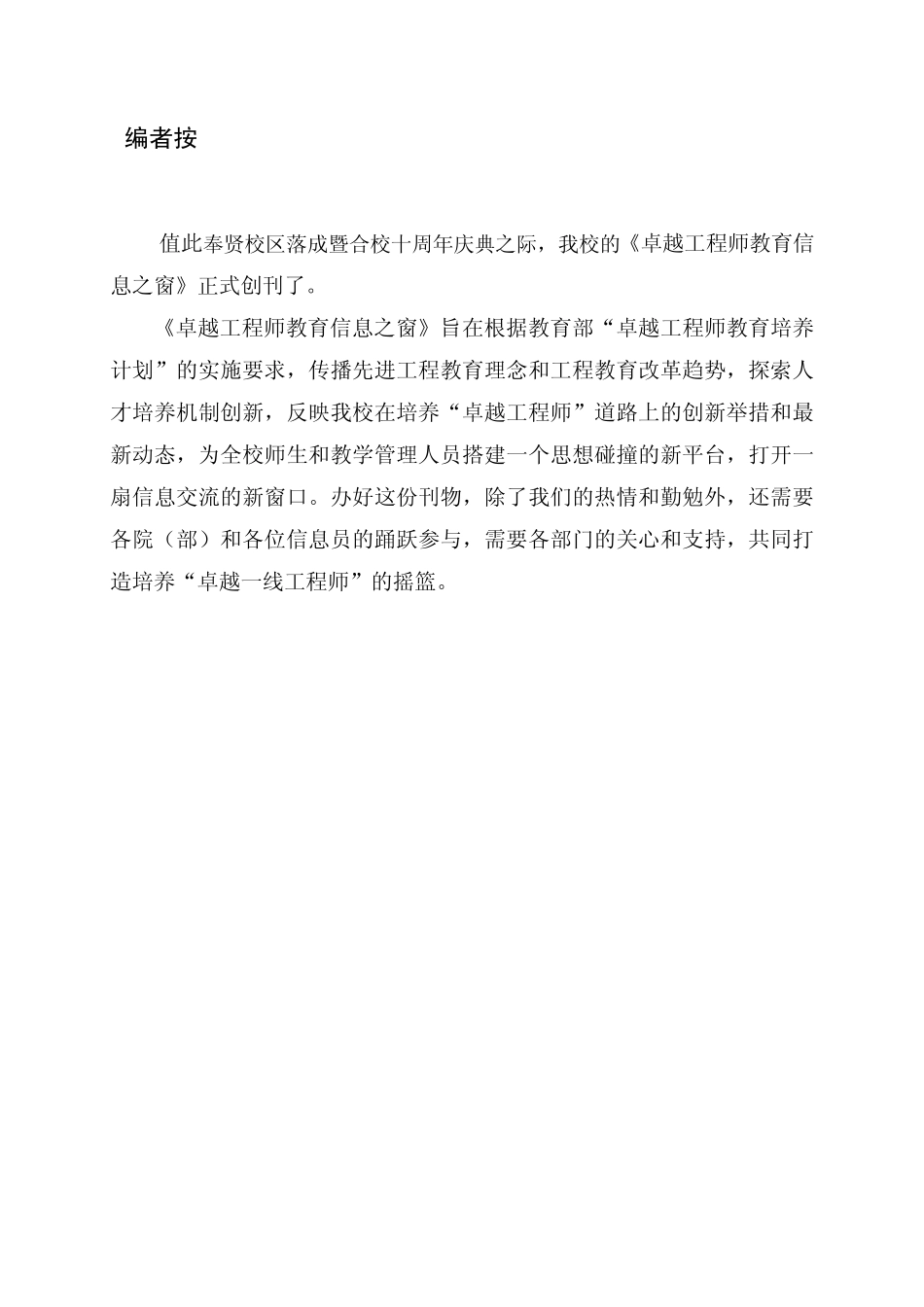 大连理工大学机械设计制造及其自动化专业“本科工程型”卓越工程师培养方案_第2页