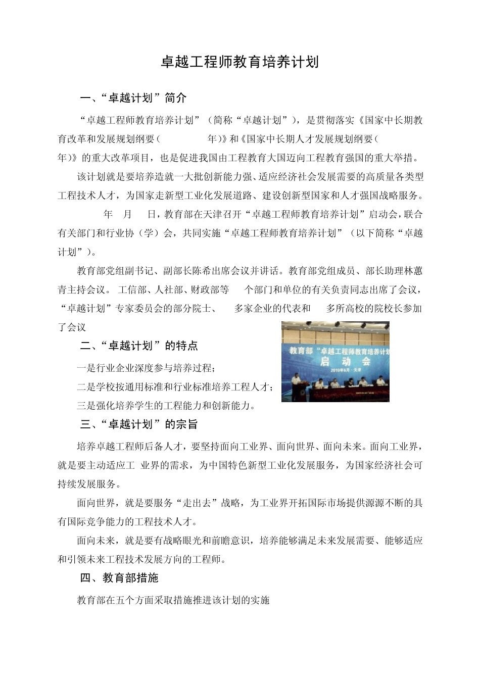 大连理工大学机械设计制造及其自动化专业“本科工程型”卓越工程师培养方案_第3页