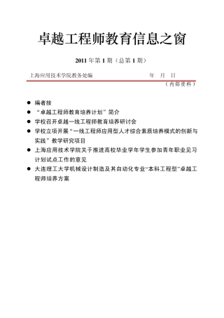 大连理工大学机械设计制造及其自动化专业“本科工程型”卓越工程师培养方案