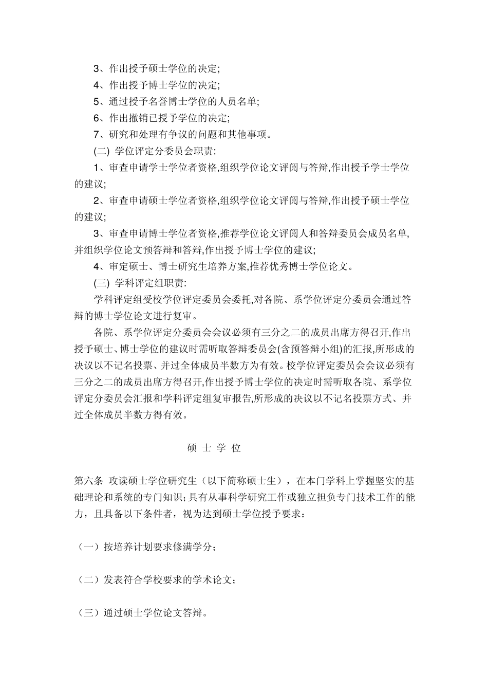 大连理工大学硕士博士毕业要求_第2页