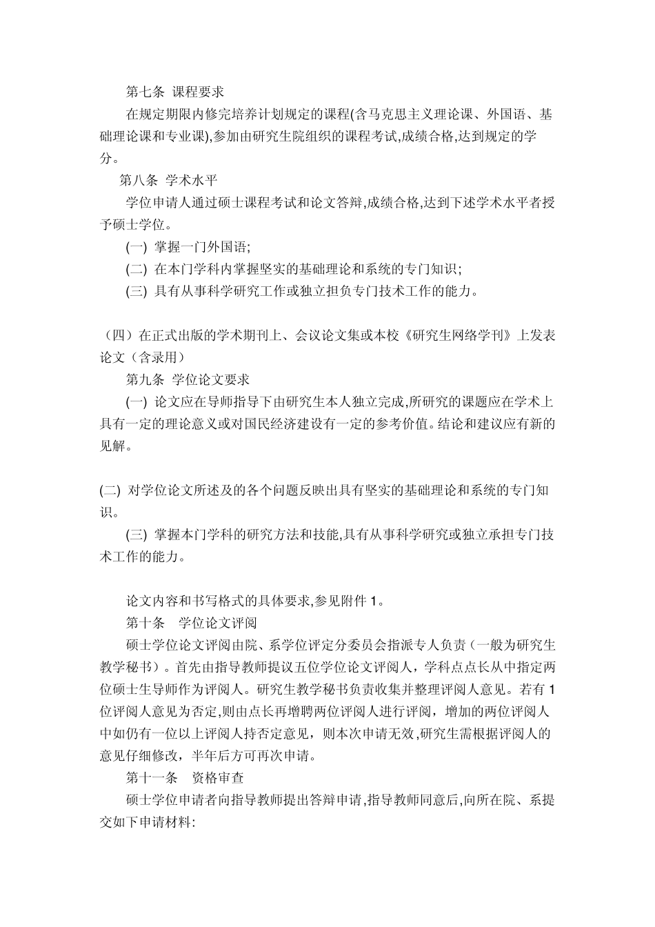 大连理工大学硕士博士毕业要求_第3页
