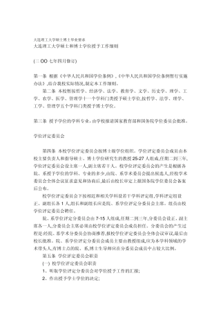 大连理工大学硕士博士毕业要求