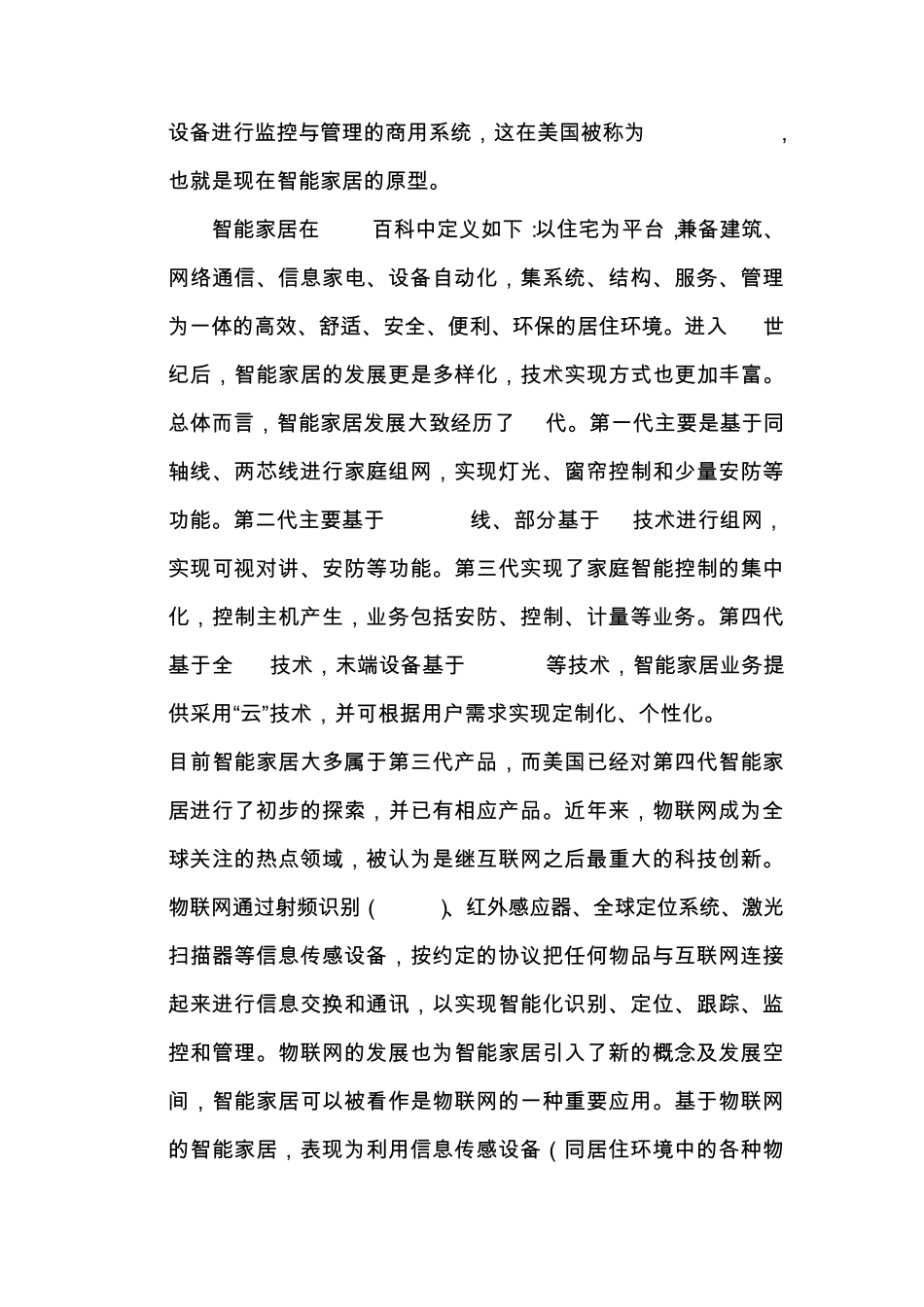 大连理工大学硬件综合训练实验预习报告_第3页