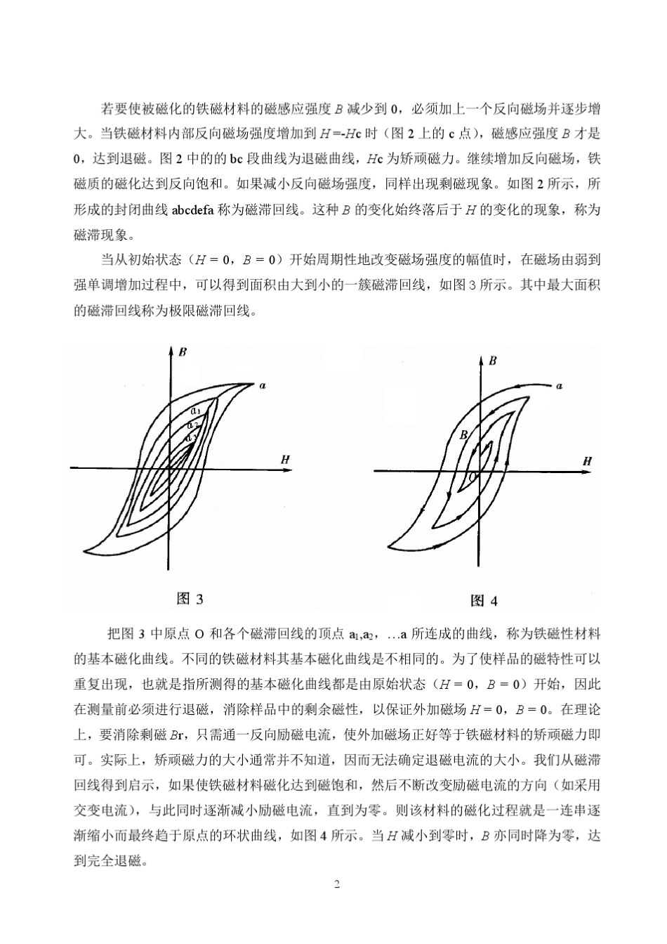 大连理工大学磁滞回线实验讲义_第3页