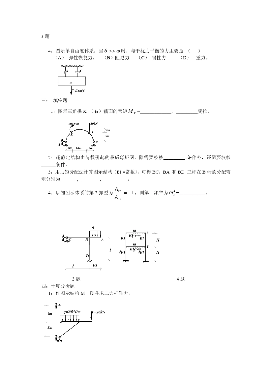 大连理工大学结构力学复试真题全集9805_第2页