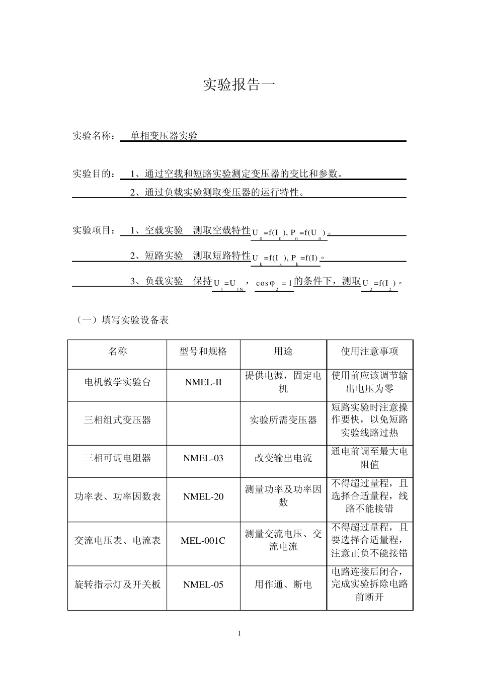 大连理工大学网络教育《电机与拖动实验报告》_第2页