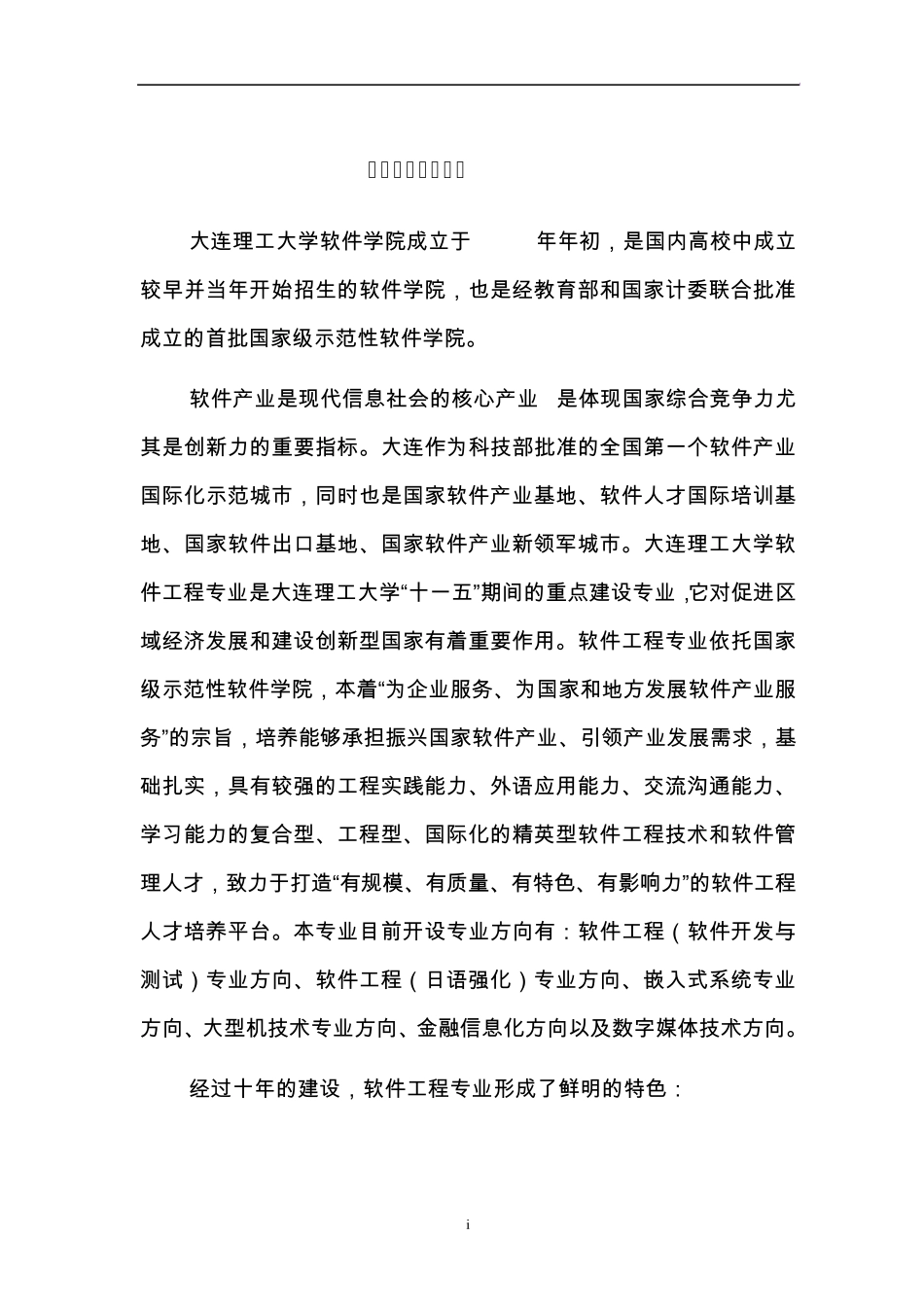 大连理工大学软件工程专业介绍_第2页