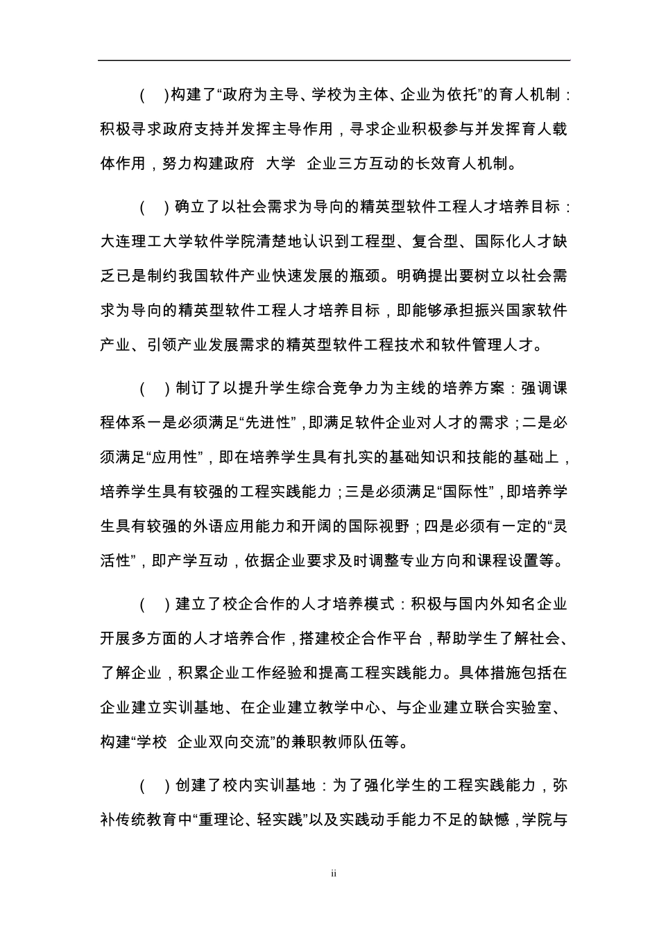 大连理工大学软件工程专业介绍_第3页