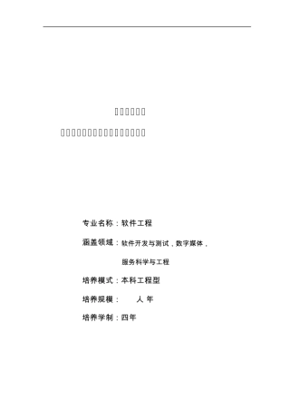 大连理工大学软件工程专业介绍