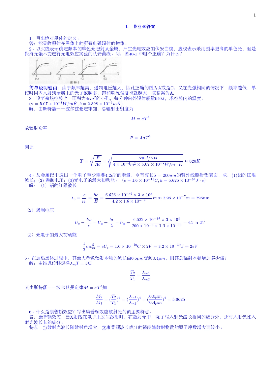 大连理工大物2作业答案_4044_第1页